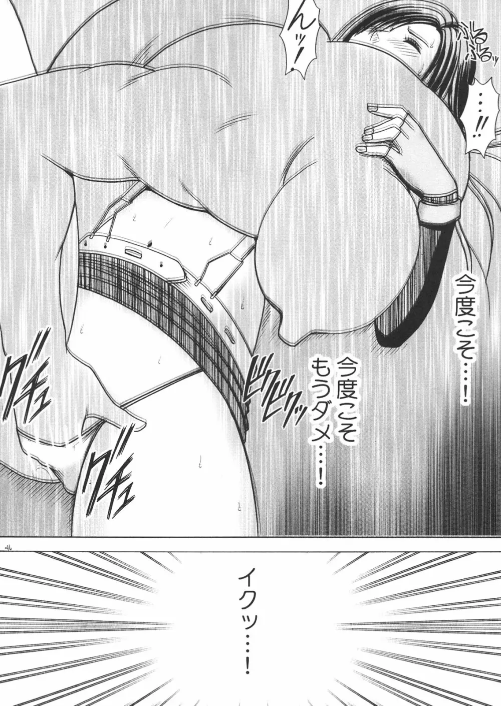 ティファ極前 Page.44