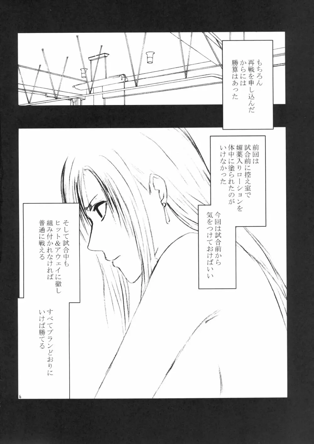 ティファ極前 Page.5