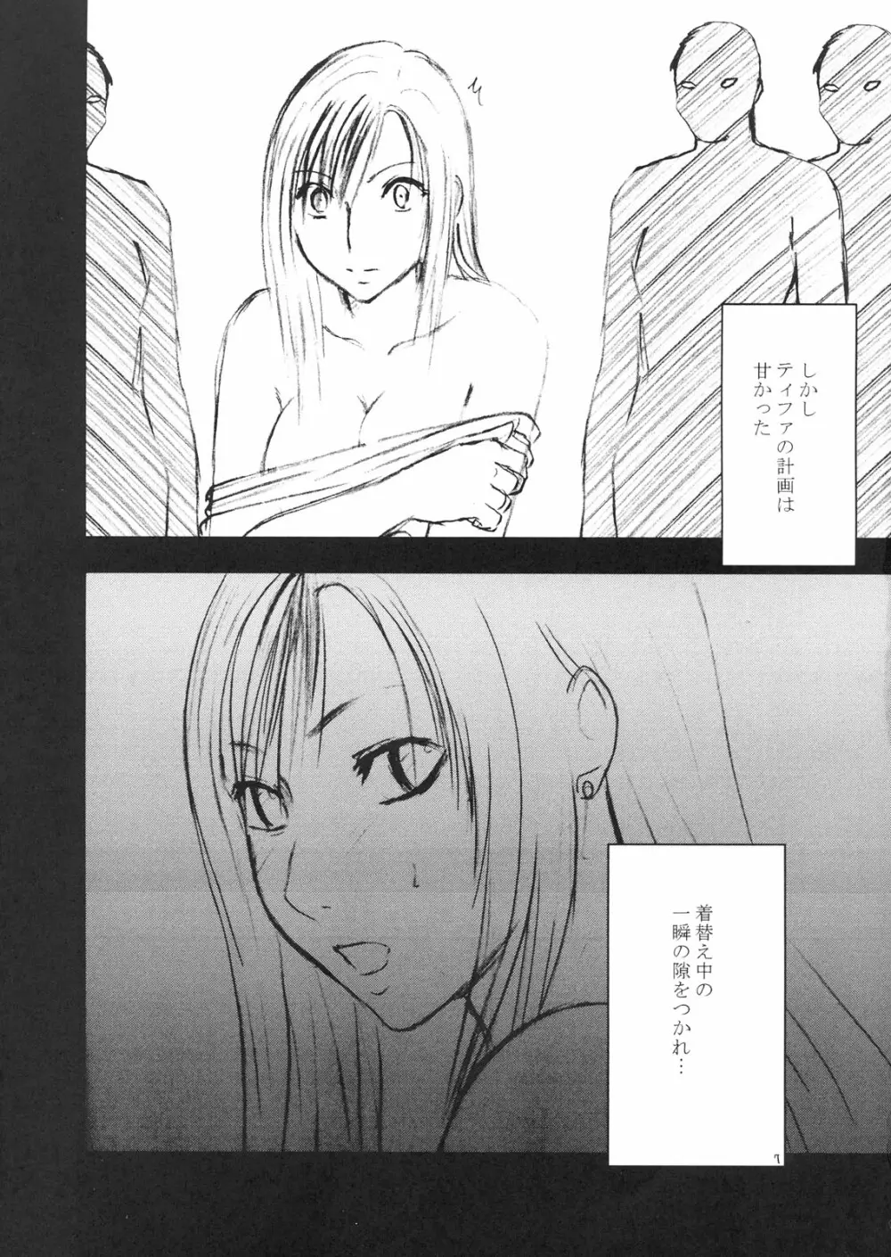 ティファ極前 Page.6