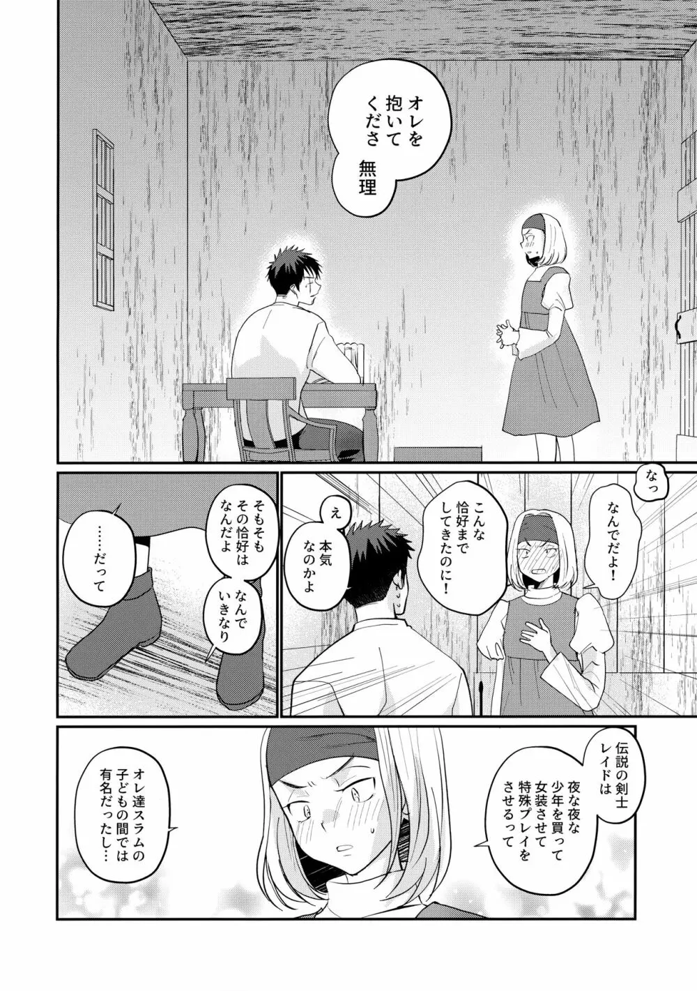 最強の剣士に転生したけど興味ないから弟子と山奥二人暮らし Page.7