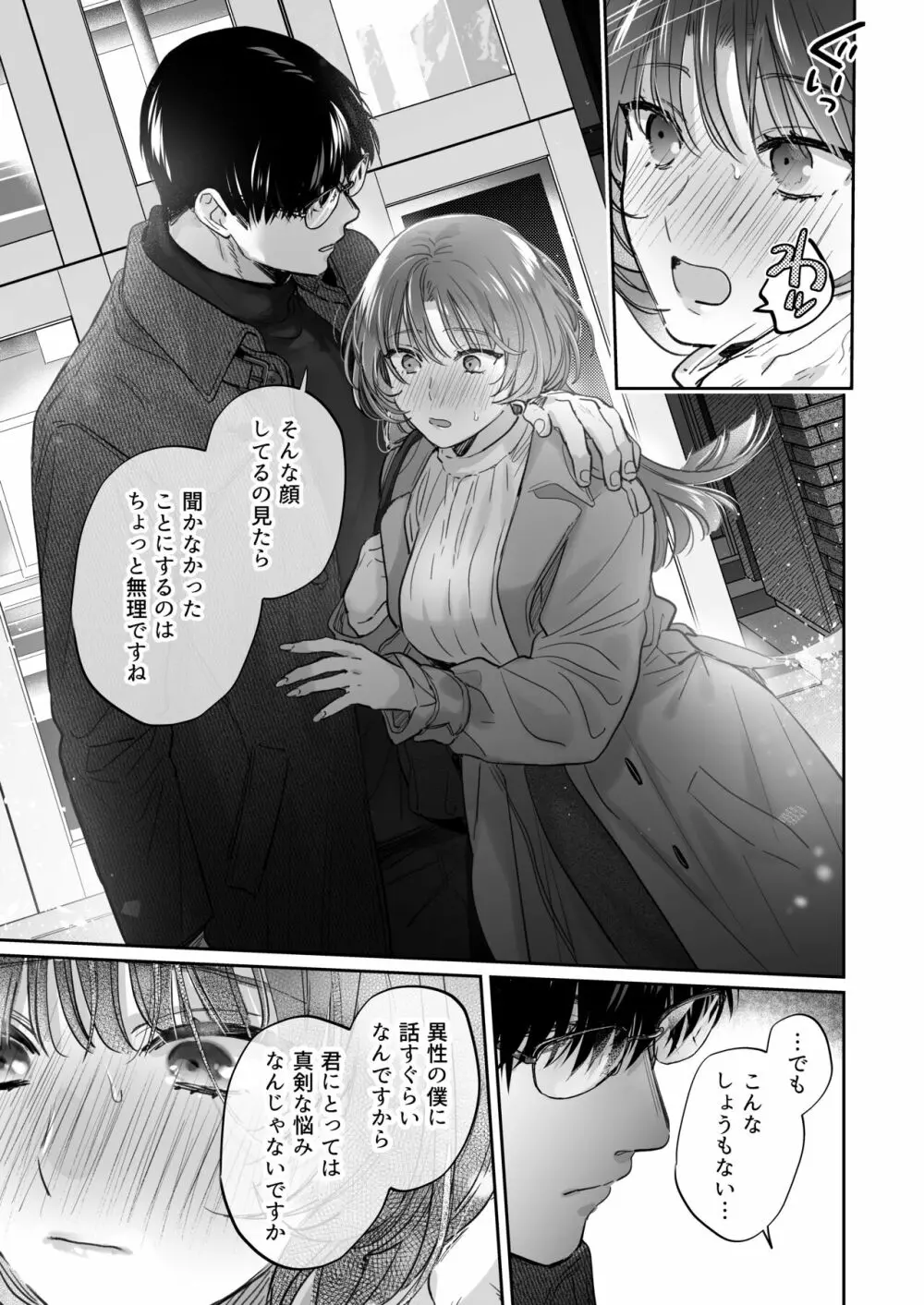 お望みでしたら催眠を ～槇さん秘密の恋愛セラピー～ Page.23