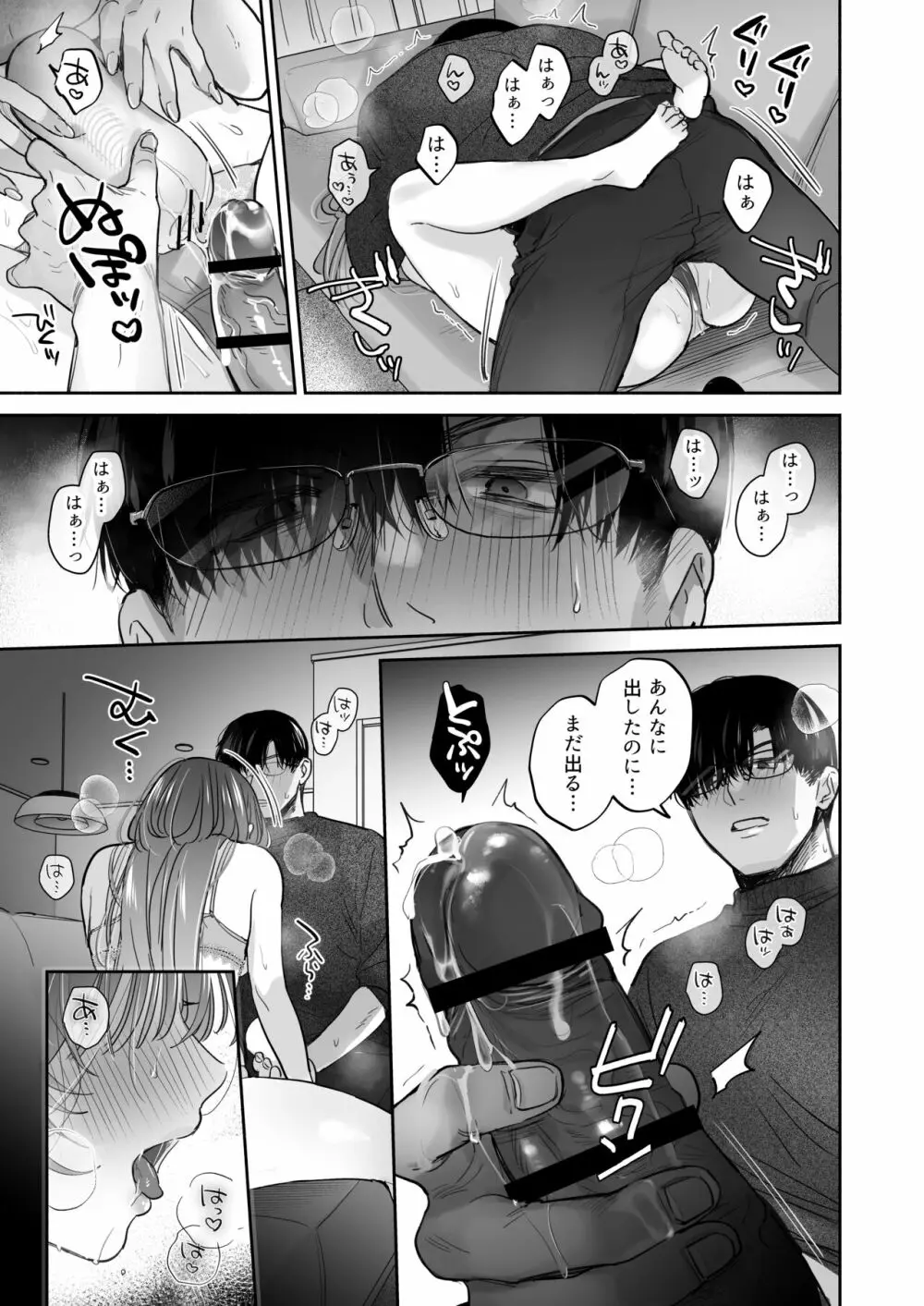 お望みでしたら催眠を ～槇さん秘密の恋愛セラピー～ Page.51