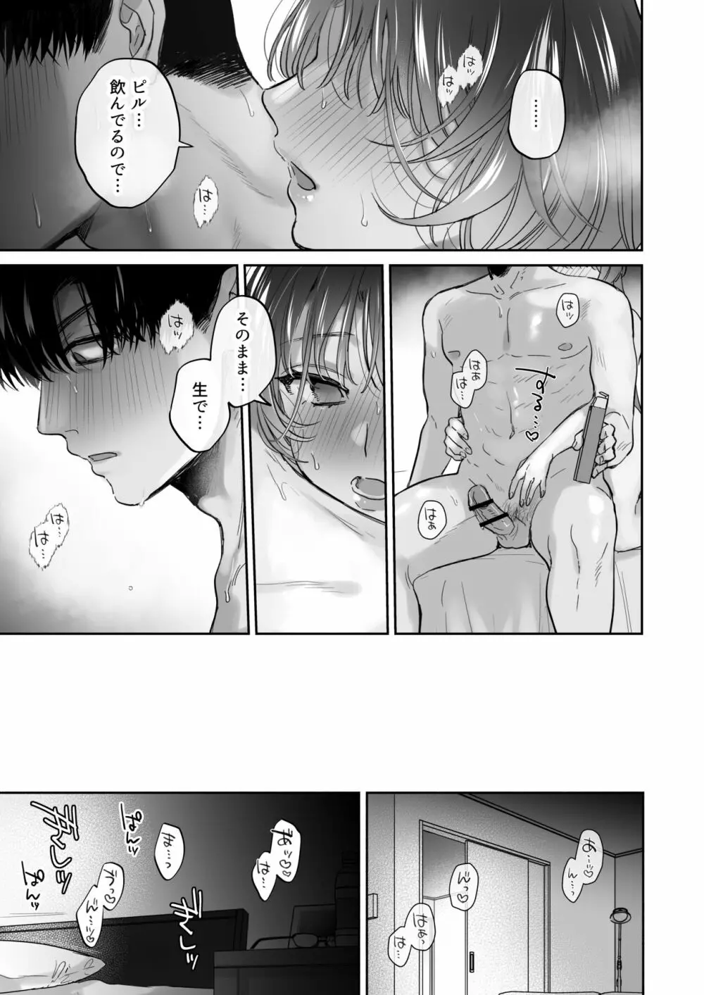 お望みでしたら催眠を ～槇さん秘密の恋愛セラピー～ Page.73