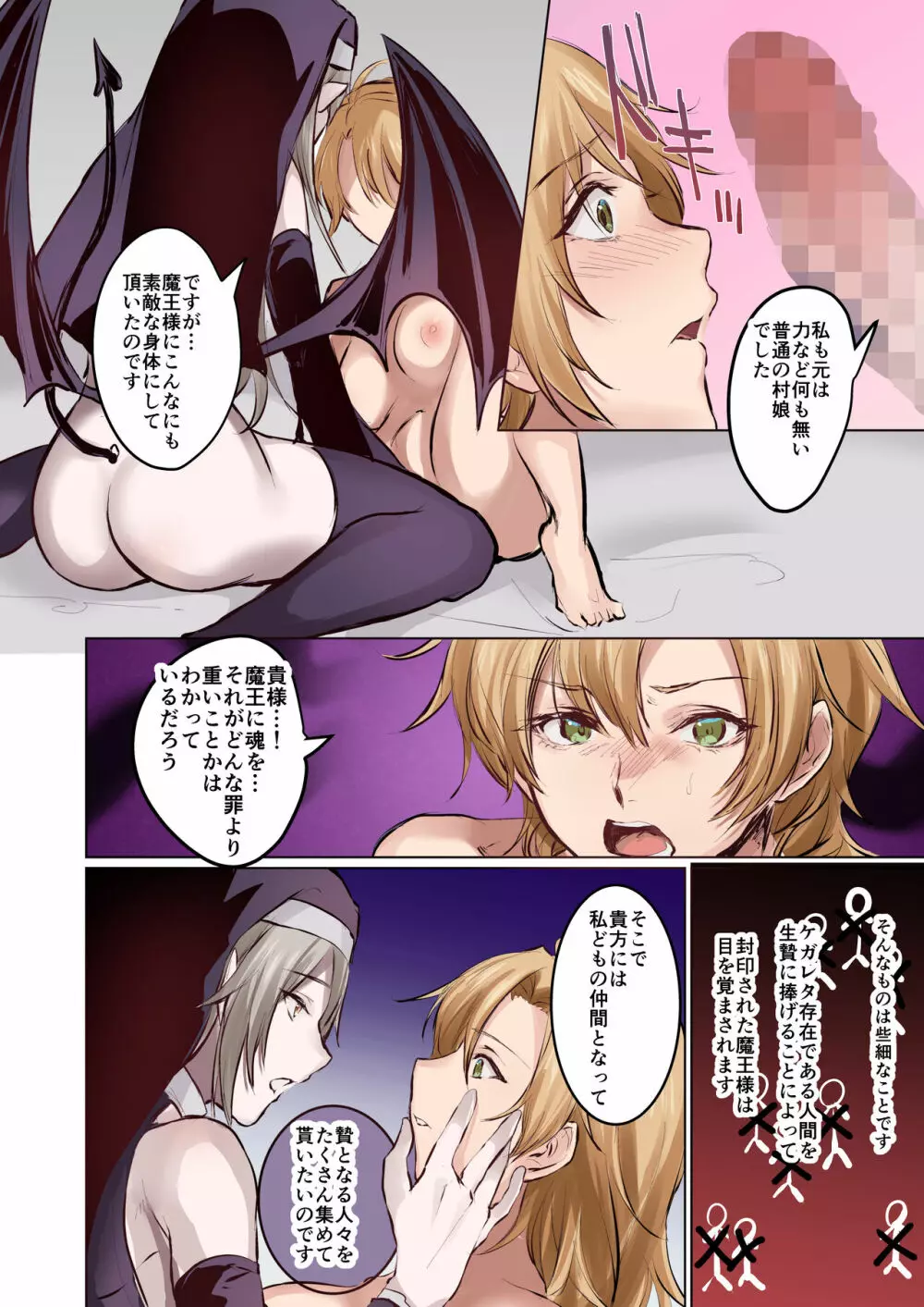 From Virtue to Vice ～淫魔♀に堕ちる聖騎士♂～ Page.19