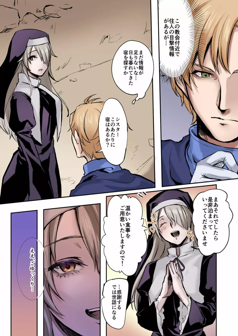From Virtue to Vice ～淫魔♀に堕ちる聖騎士♂～ Page.4