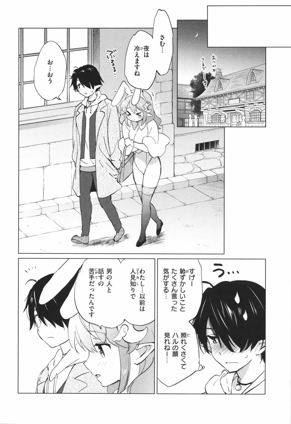 蜜月パラダイス Page.77