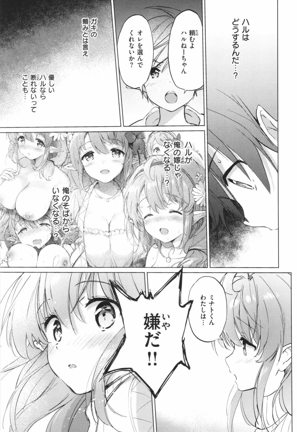 蜜月パラダイス Page.90