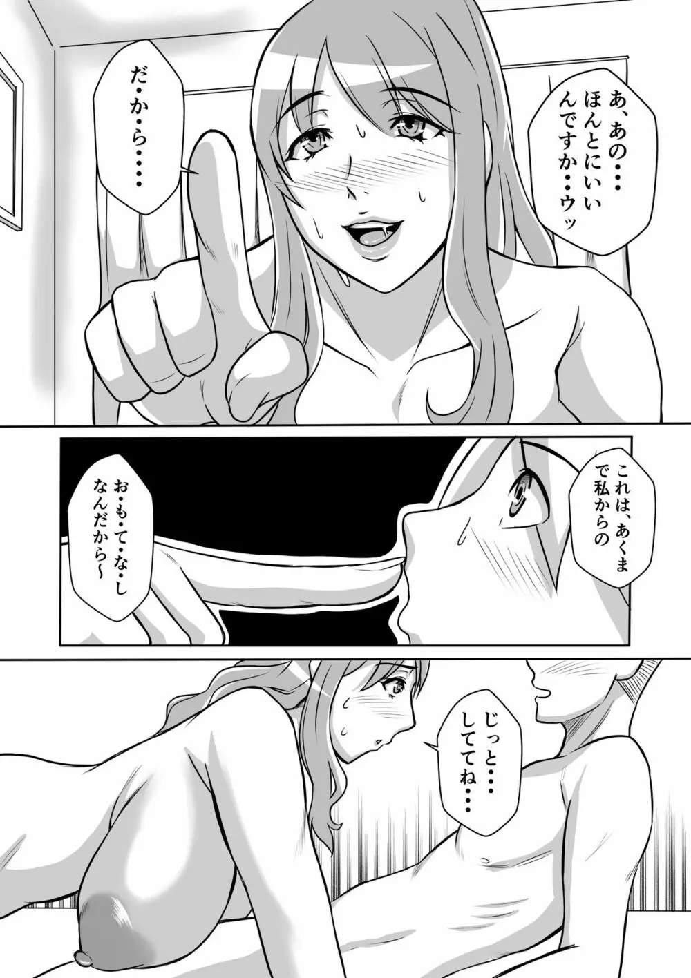カノ母とヤる Page.14