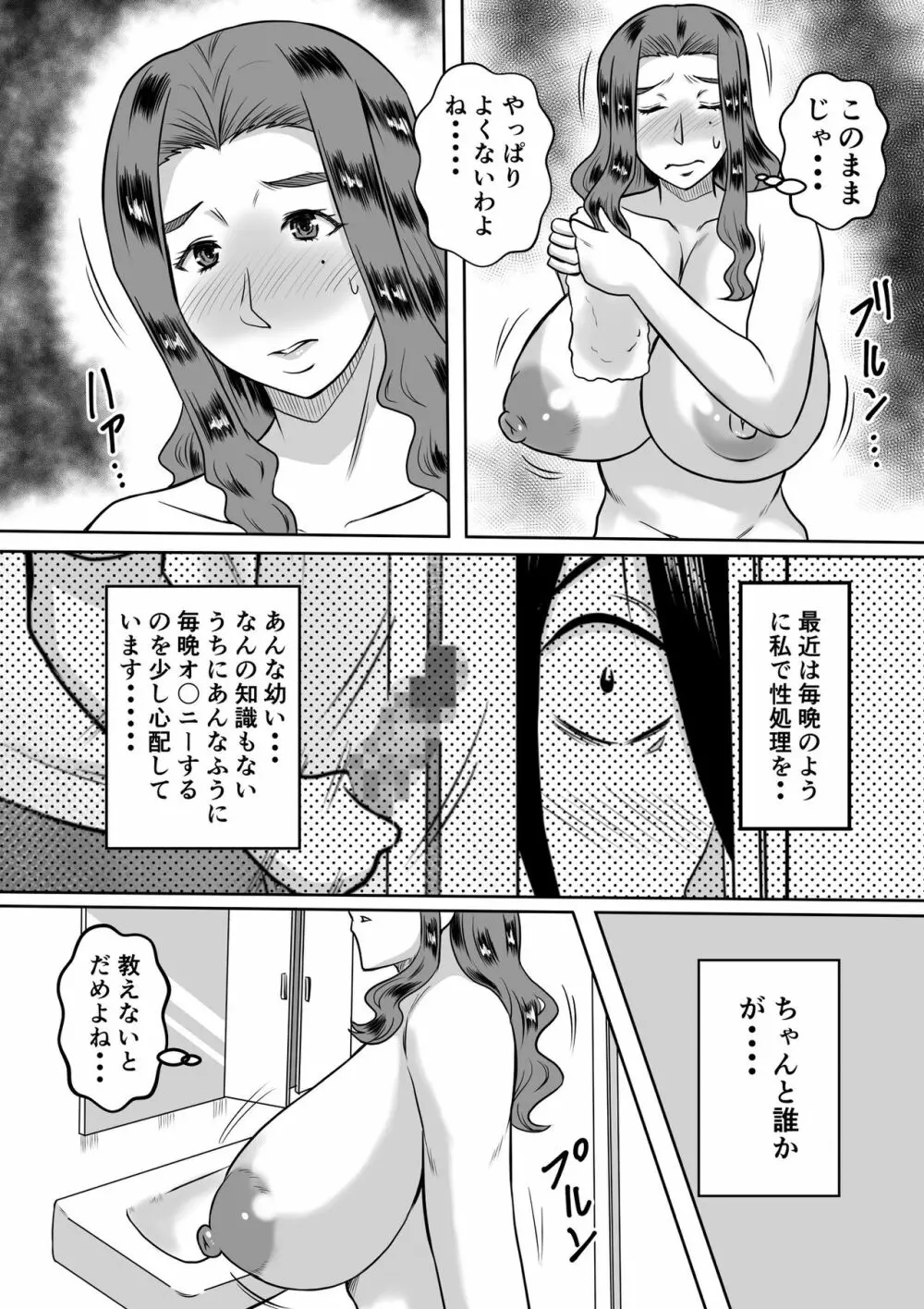 母とのヤリ直し♥ Page.6