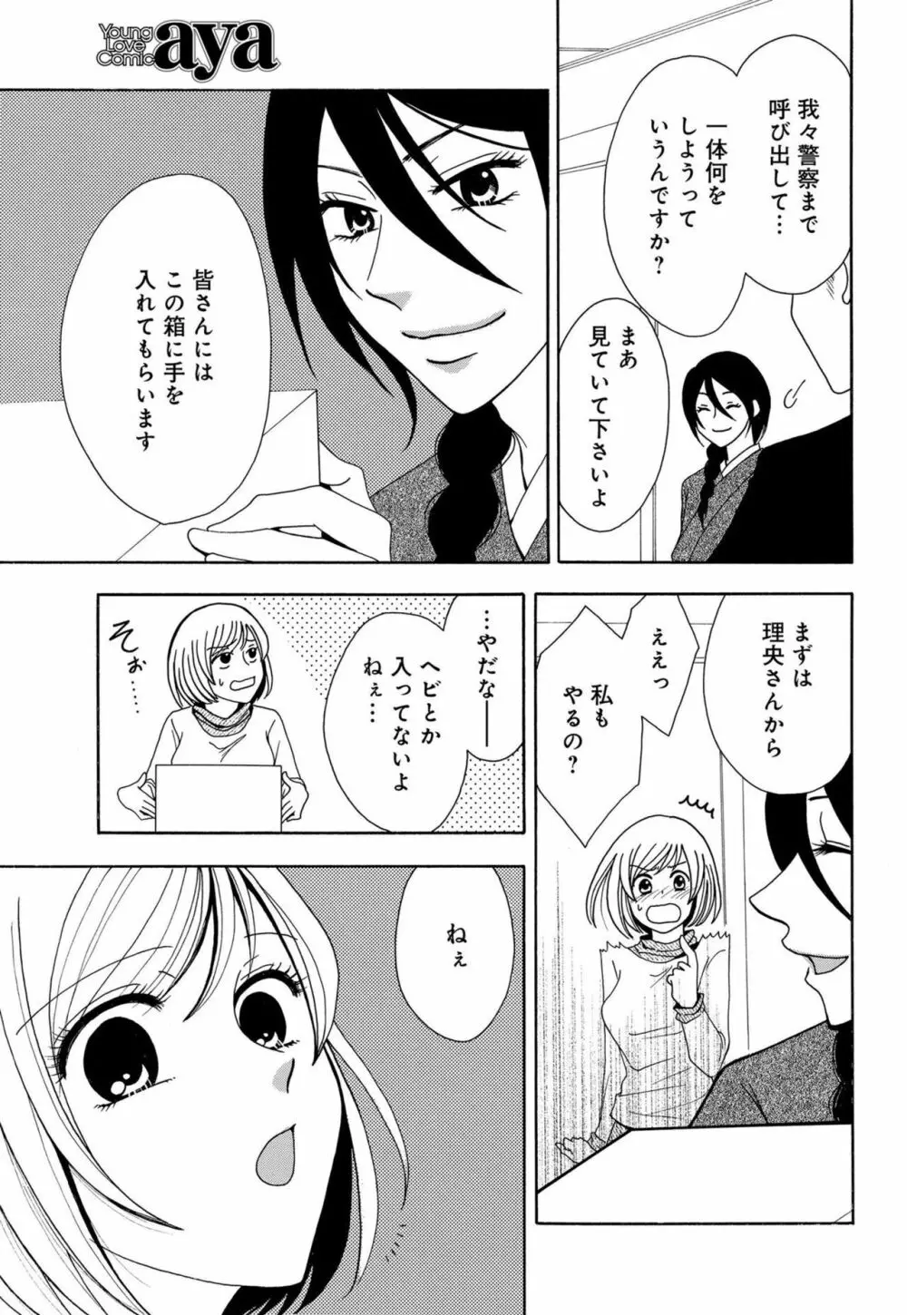 幼なじみは絶倫ストーカー！？ 月雲君のヤバすぎる愛に困ってます 1-5 Page.10