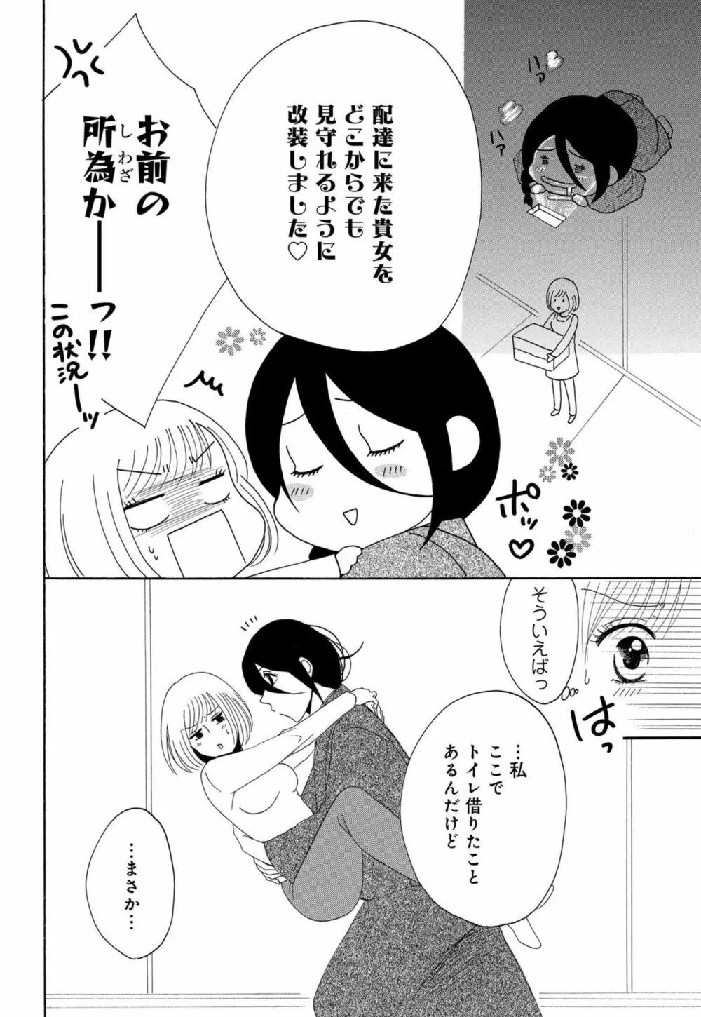 幼なじみは絶倫ストーカー！？ 月雲君のヤバすぎる愛に困ってます 1-5 Page.100