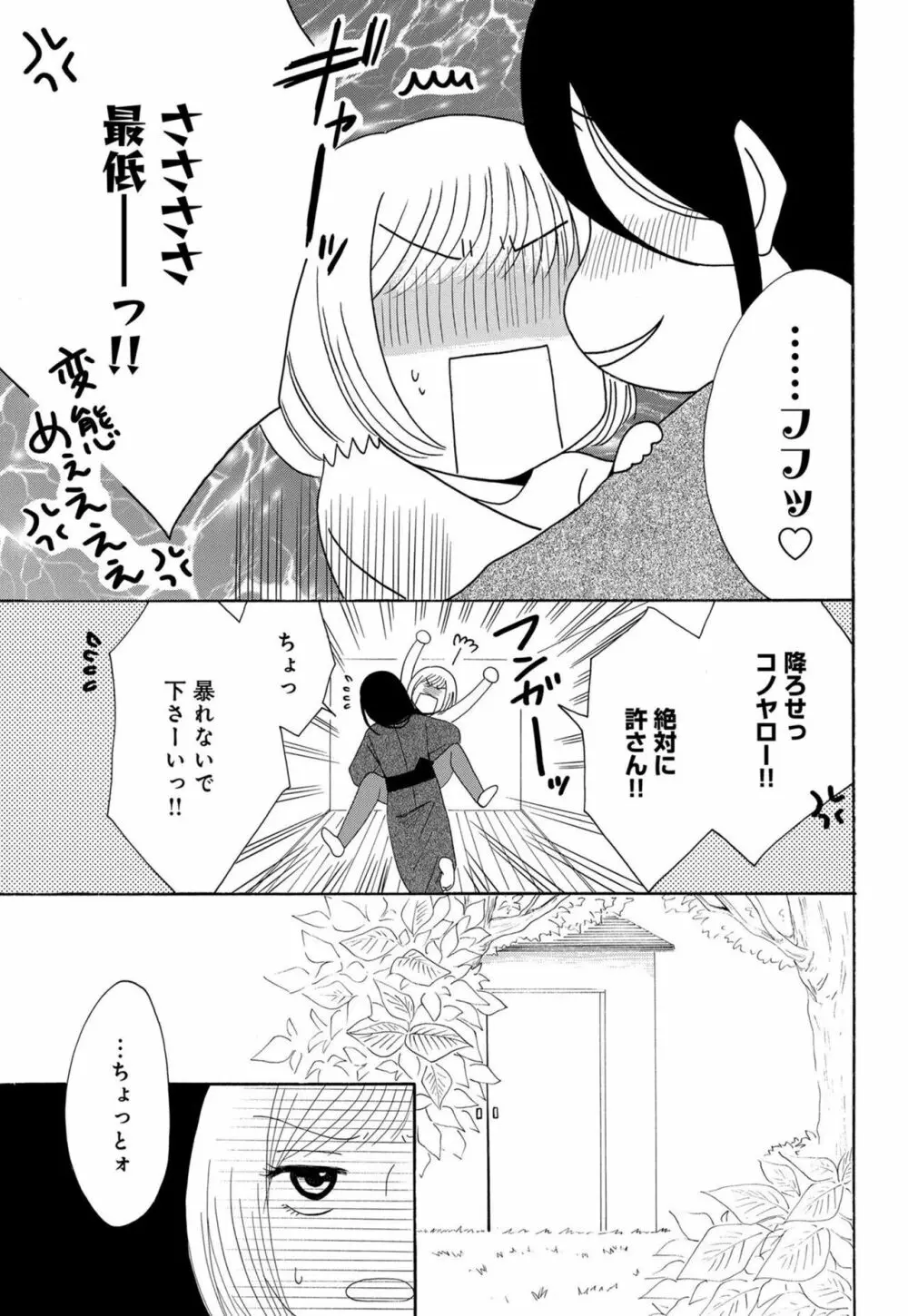 幼なじみは絶倫ストーカー！？ 月雲君のヤバすぎる愛に困ってます 1-5 Page.101