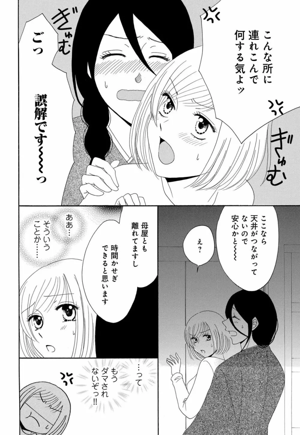 幼なじみは絶倫ストーカー！？ 月雲君のヤバすぎる愛に困ってます 1-5 Page.102