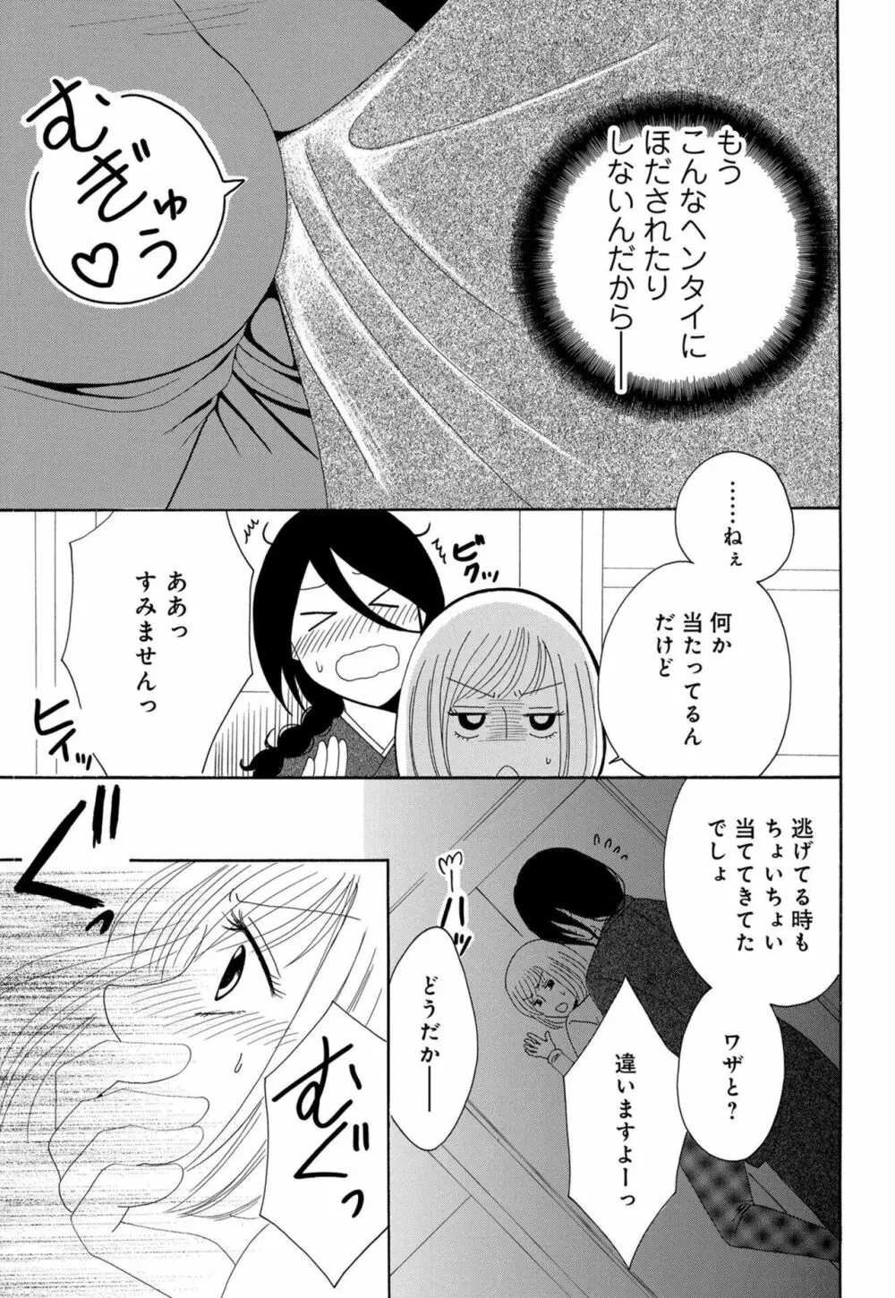 幼なじみは絶倫ストーカー！？ 月雲君のヤバすぎる愛に困ってます 1-5 Page.103