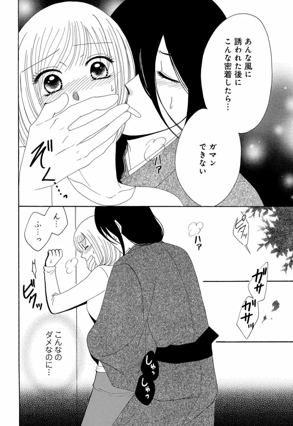 幼なじみは絶倫ストーカー！？ 月雲君のヤバすぎる愛に困ってます 1-5 Page.106