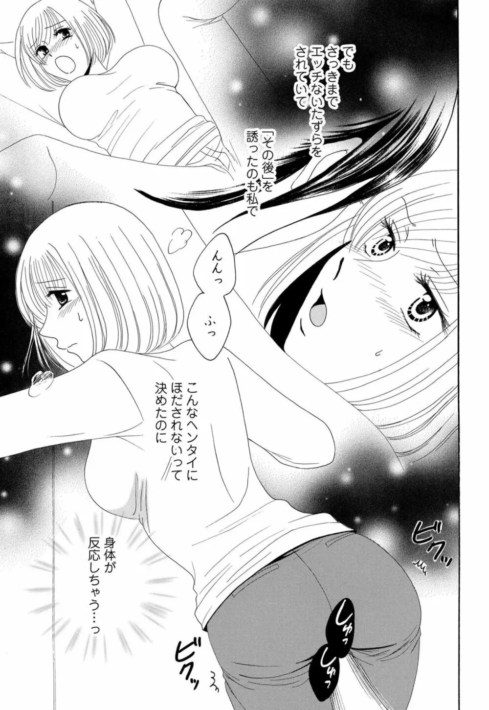 幼なじみは絶倫ストーカー！？ 月雲君のヤバすぎる愛に困ってます 1-5 Page.107