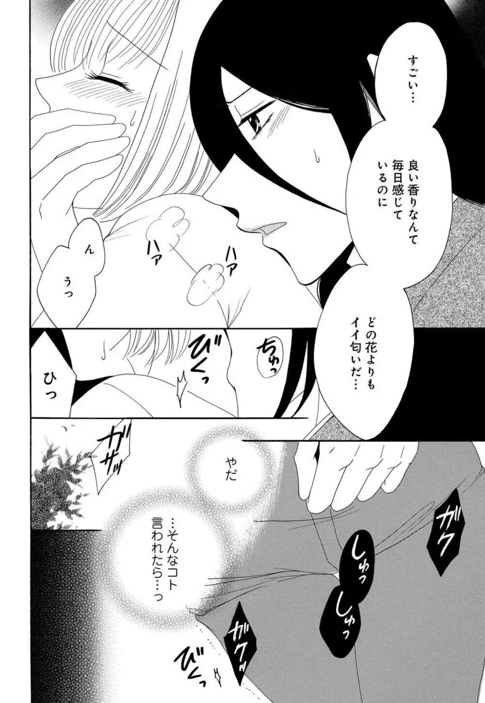 幼なじみは絶倫ストーカー！？ 月雲君のヤバすぎる愛に困ってます 1-5 Page.108