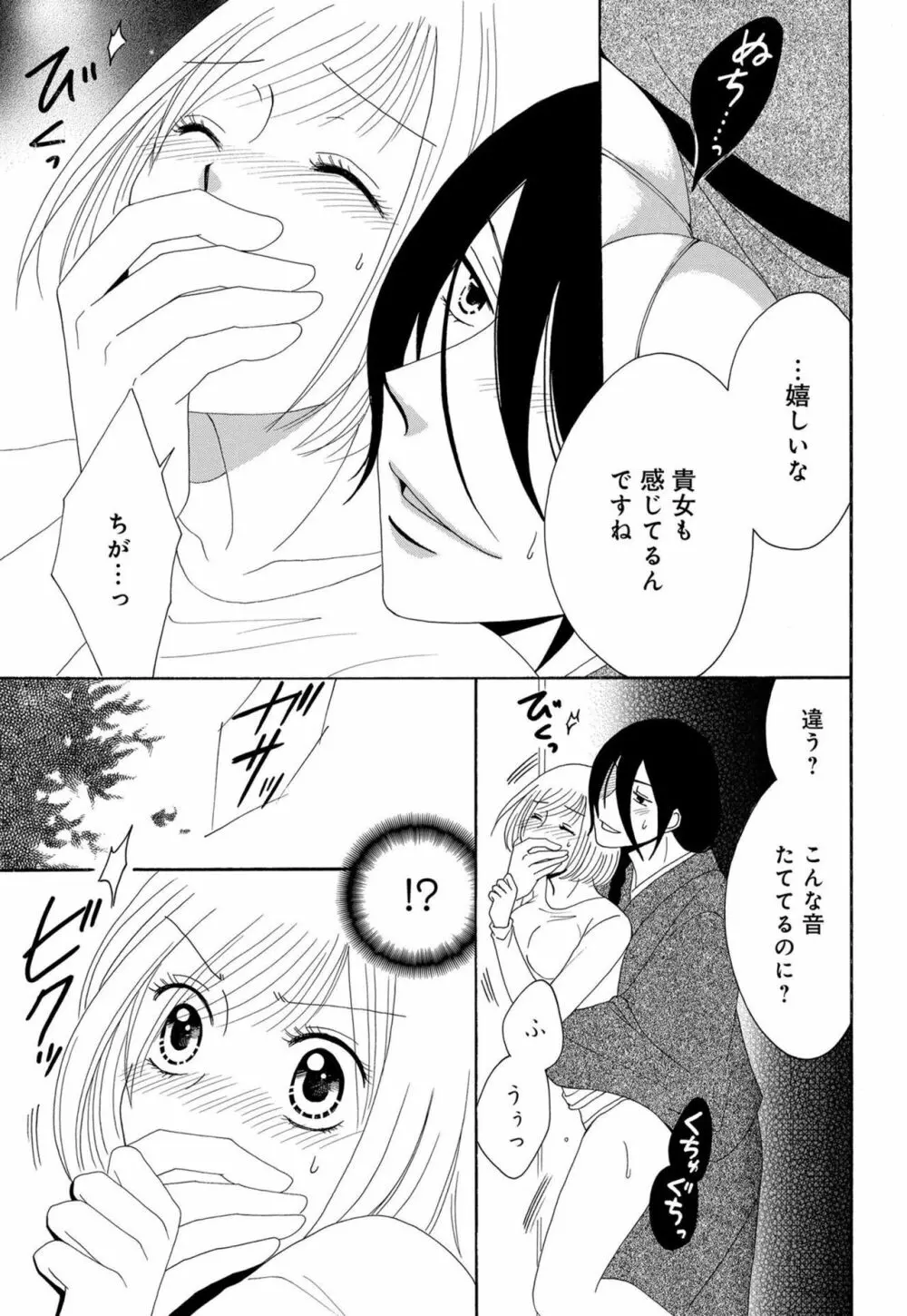 幼なじみは絶倫ストーカー！？ 月雲君のヤバすぎる愛に困ってます 1-5 Page.111