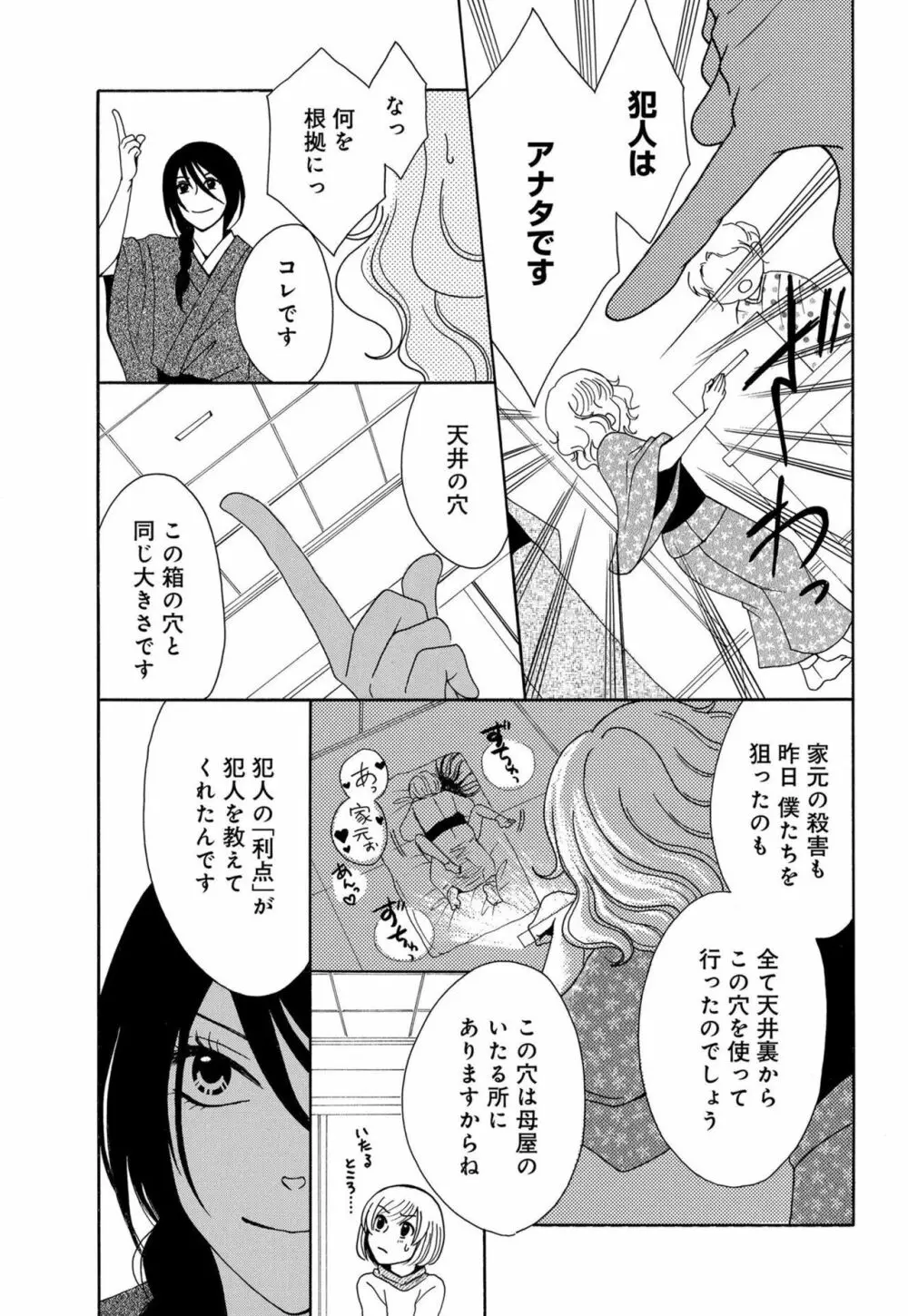 幼なじみは絶倫ストーカー！？ 月雲君のヤバすぎる愛に困ってます 1-5 Page.12