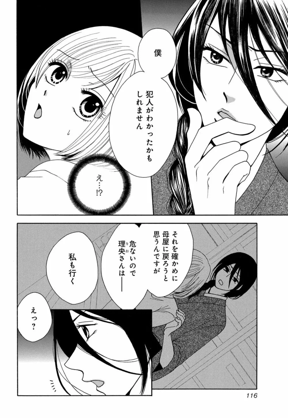 幼なじみは絶倫ストーカー！？ 月雲君のヤバすぎる愛に困ってます 1-5 Page.121