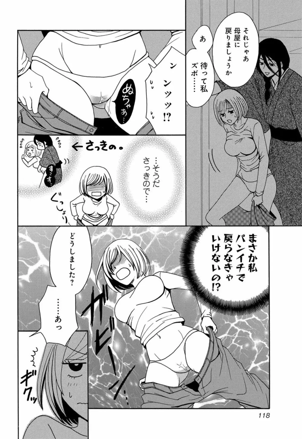 幼なじみは絶倫ストーカー！？ 月雲君のヤバすぎる愛に困ってます 1-5 Page.123