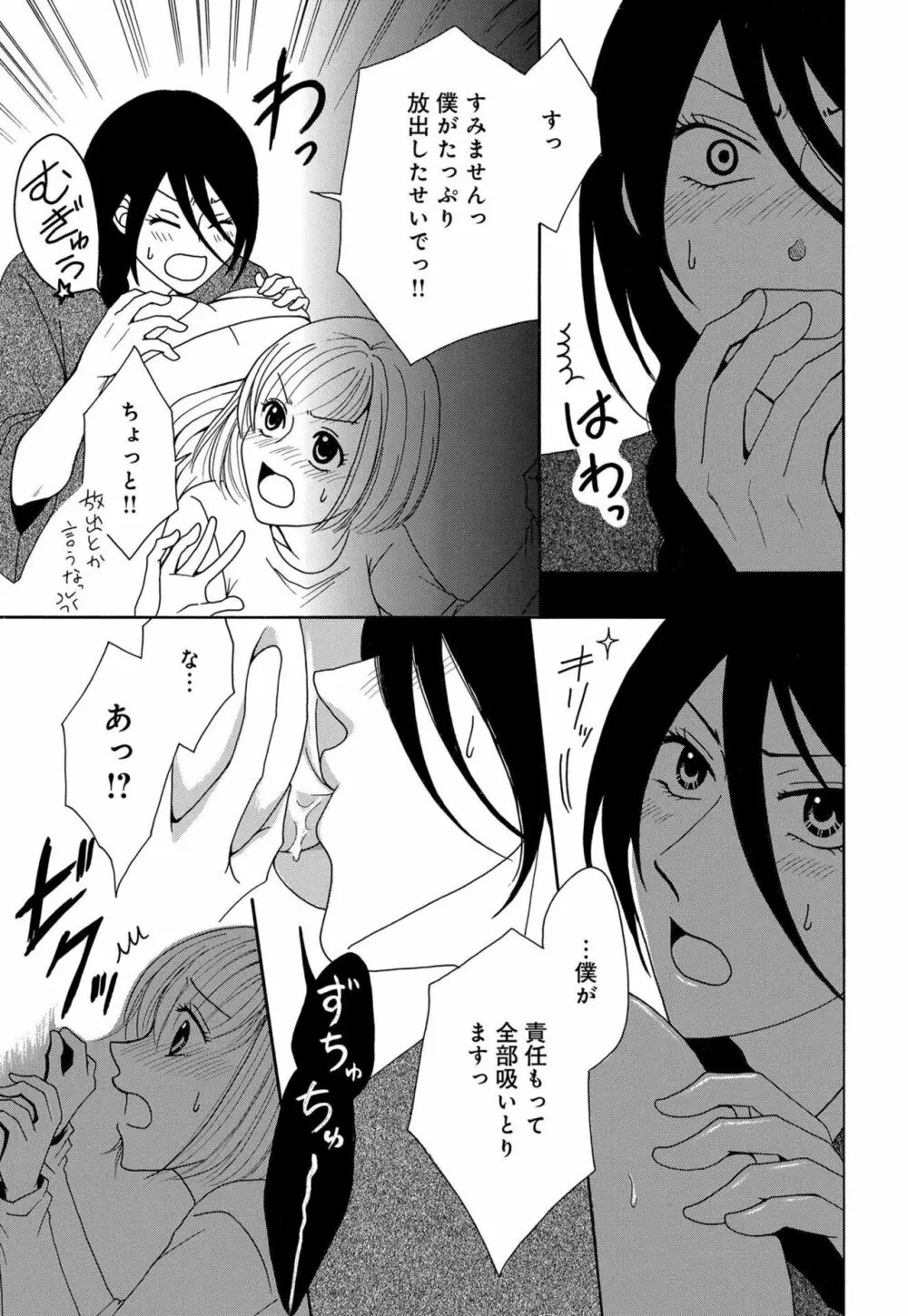 幼なじみは絶倫ストーカー！？ 月雲君のヤバすぎる愛に困ってます 1-5 Page.124