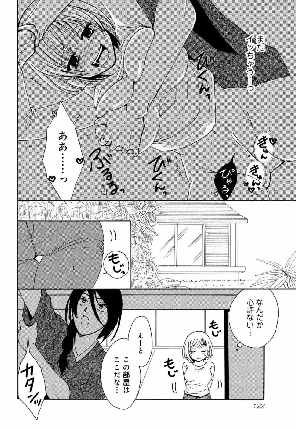 幼なじみは絶倫ストーカー！？ 月雲君のヤバすぎる愛に困ってます 1-5 Page.127