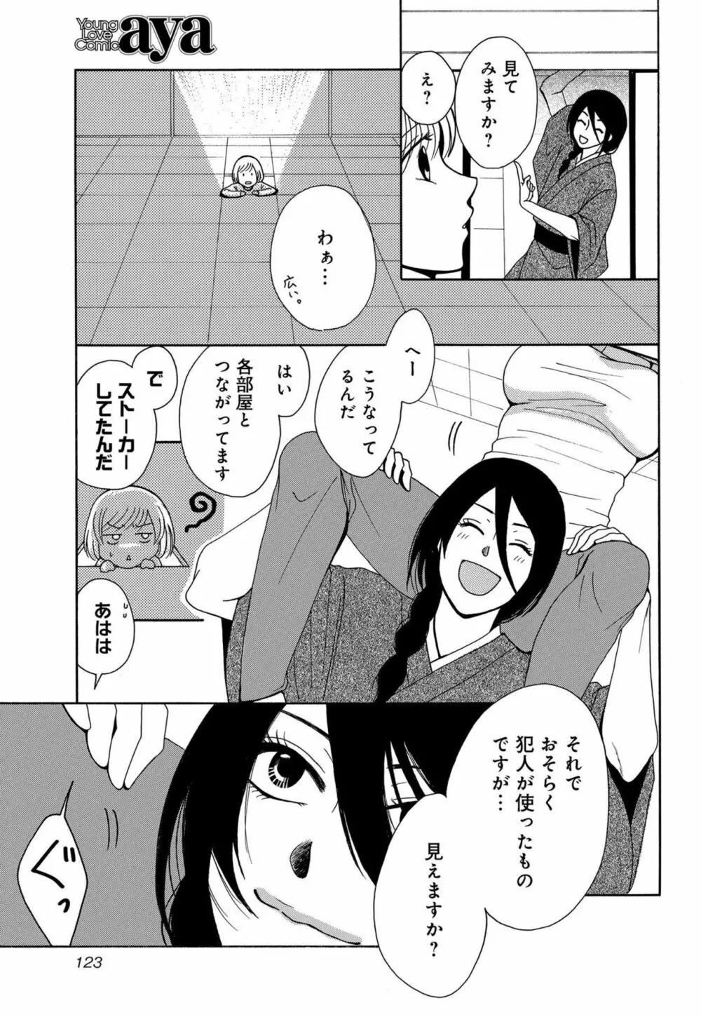 幼なじみは絶倫ストーカー！？ 月雲君のヤバすぎる愛に困ってます 1-5 Page.128