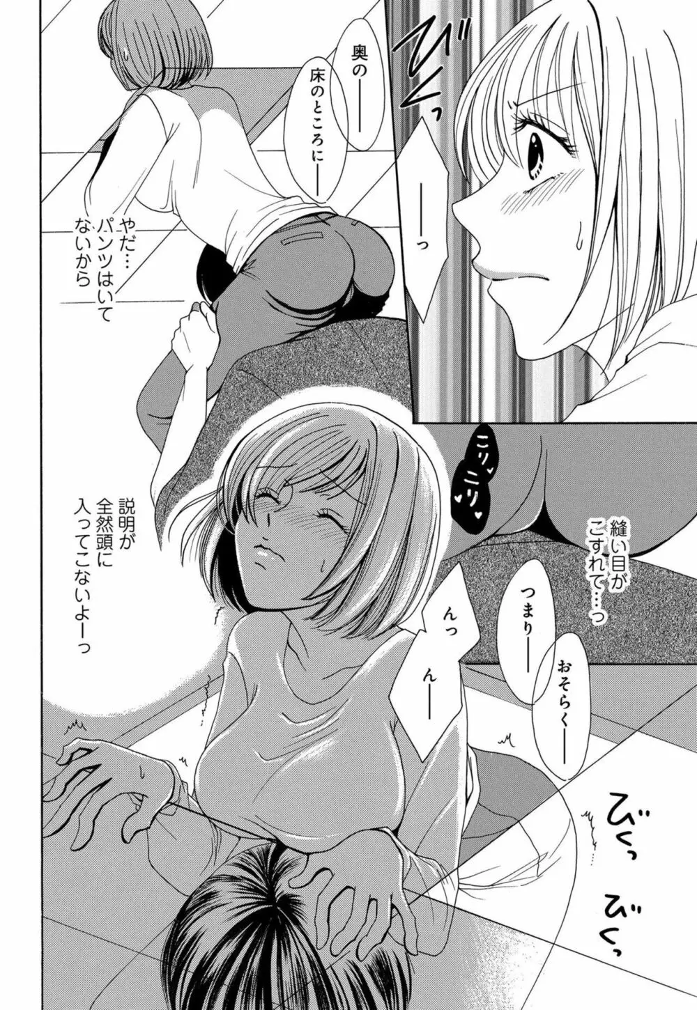 幼なじみは絶倫ストーカー！？ 月雲君のヤバすぎる愛に困ってます 1-5 Page.129