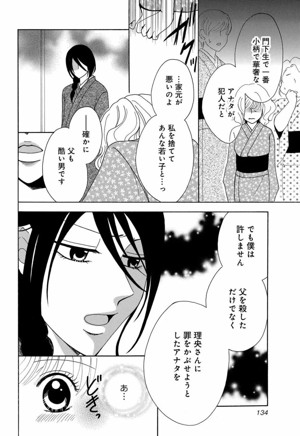 幼なじみは絶倫ストーカー！？ 月雲君のヤバすぎる愛に困ってます 1-5 Page.13