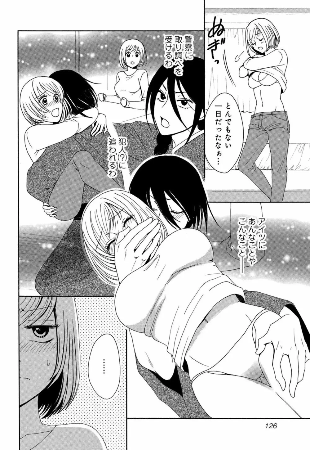 幼なじみは絶倫ストーカー！？ 月雲君のヤバすぎる愛に困ってます 1-5 Page.131