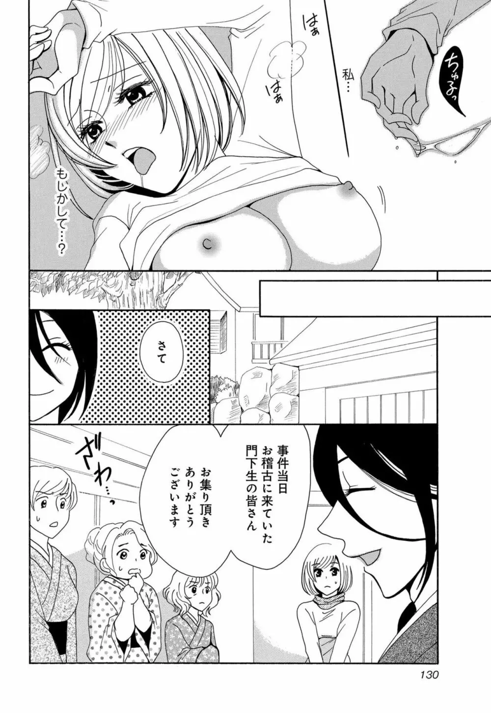 幼なじみは絶倫ストーカー！？ 月雲君のヤバすぎる愛に困ってます 1-5 Page.135