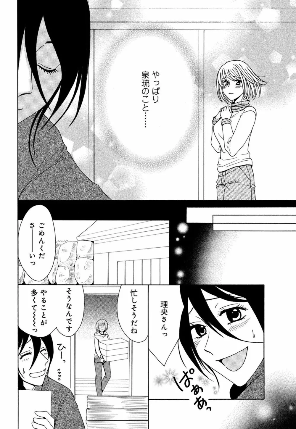 幼なじみは絶倫ストーカー！？ 月雲君のヤバすぎる愛に困ってます 1-5 Page.15