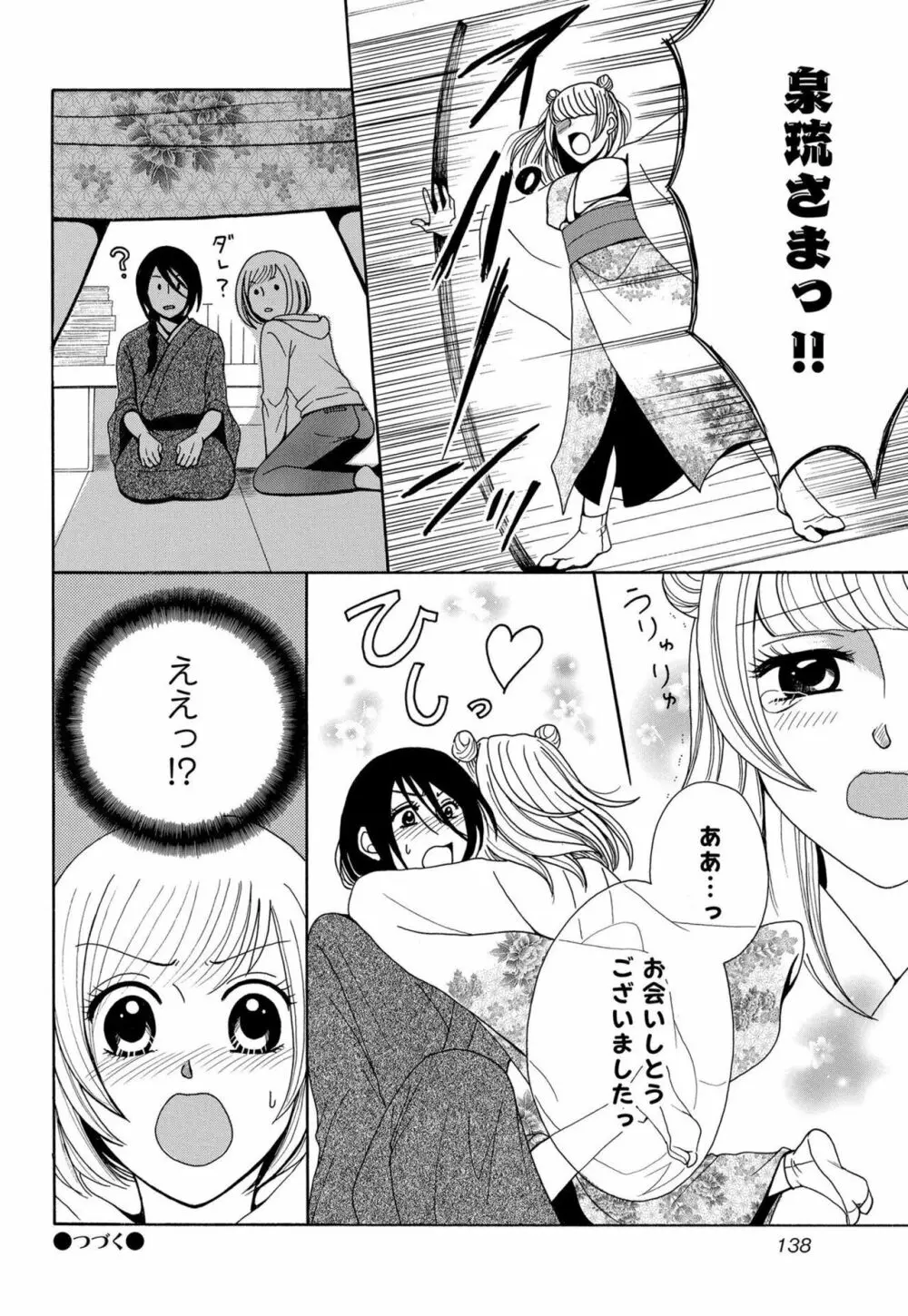 幼なじみは絶倫ストーカー！？ 月雲君のヤバすぎる愛に困ってます 1-5 Page.17