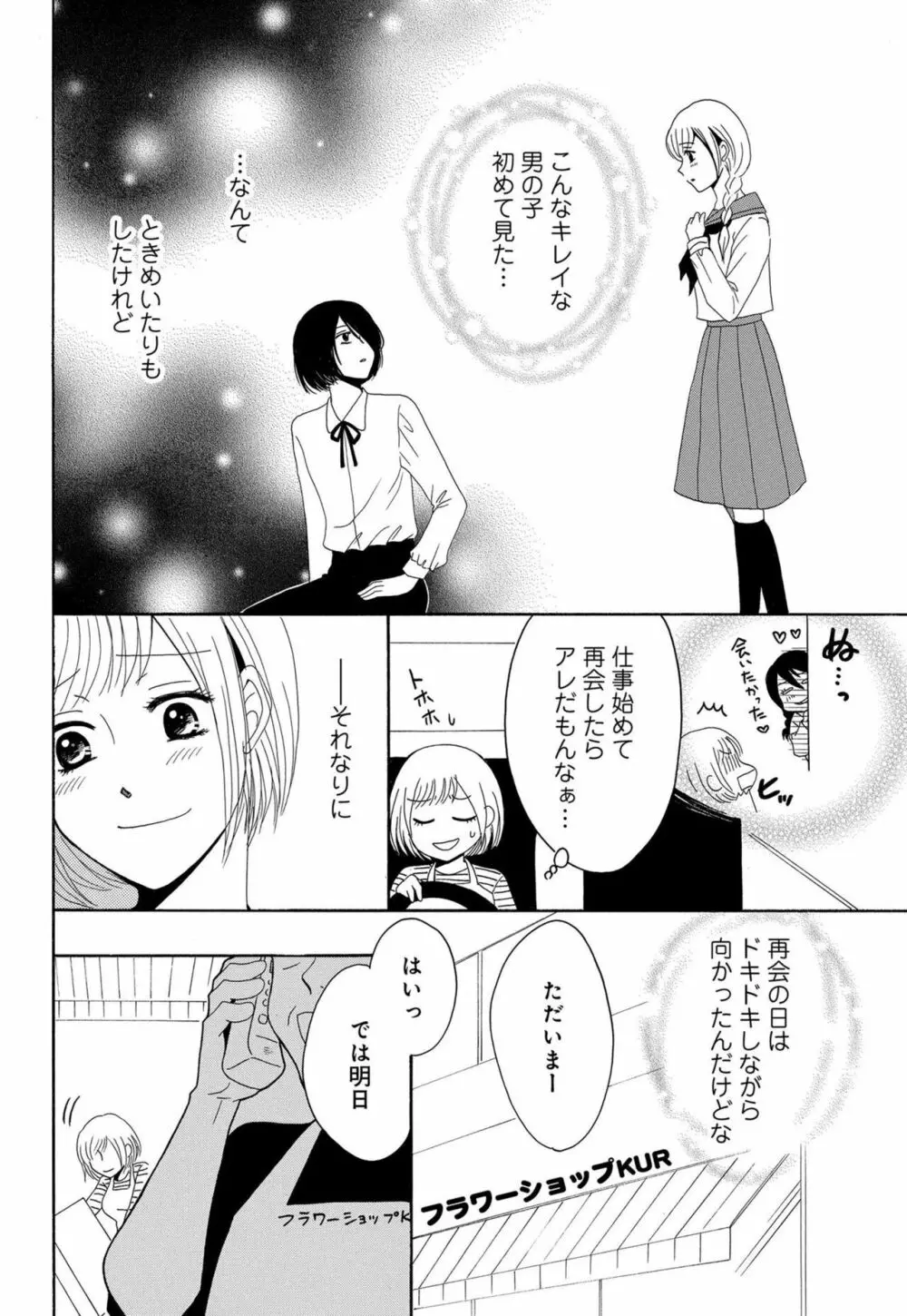 幼なじみは絶倫ストーカー！？ 月雲君のヤバすぎる愛に困ってます 1-5 Page.20