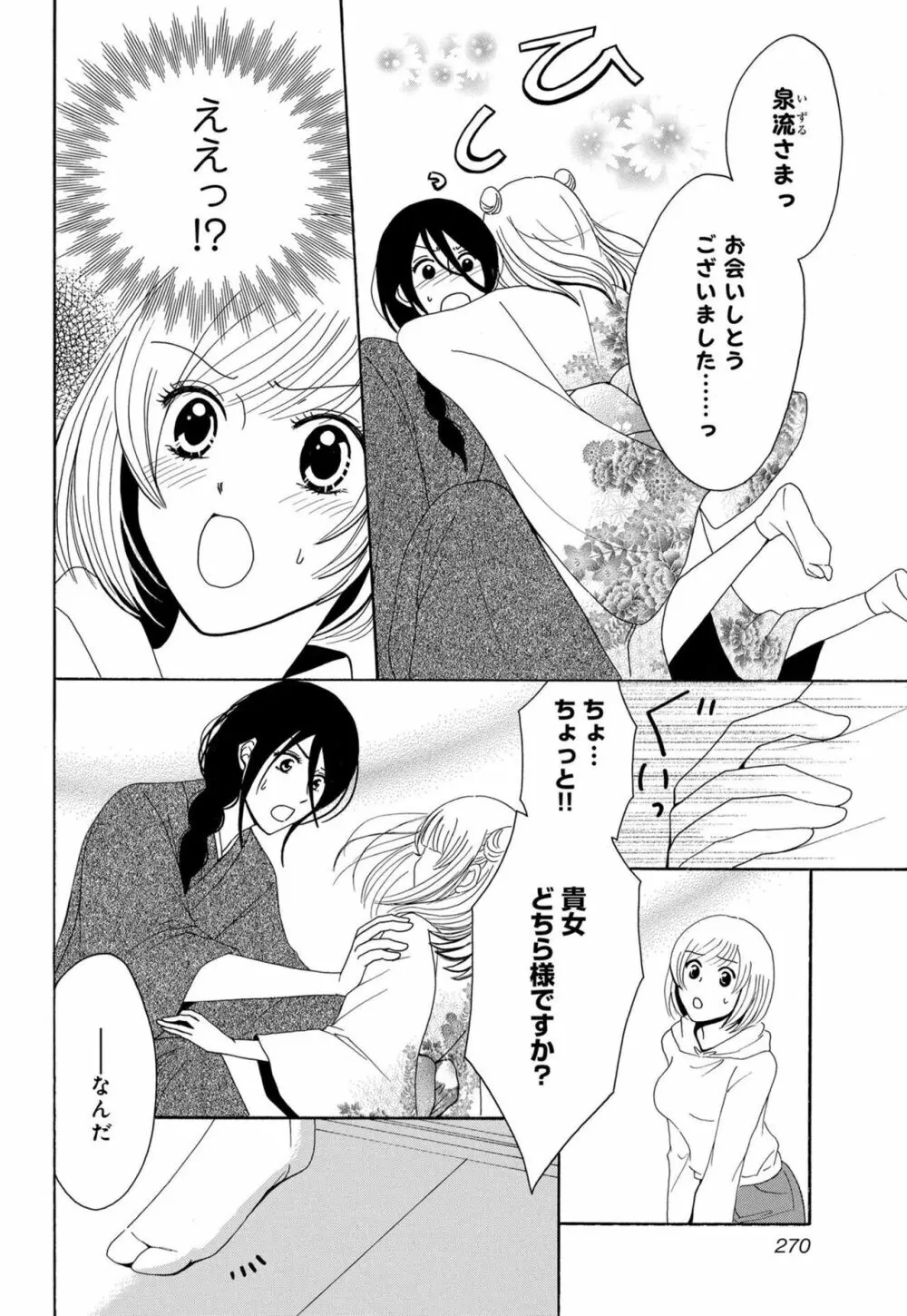 幼なじみは絶倫ストーカー！？ 月雲君のヤバすぎる愛に困ってます 1-5 Page.23