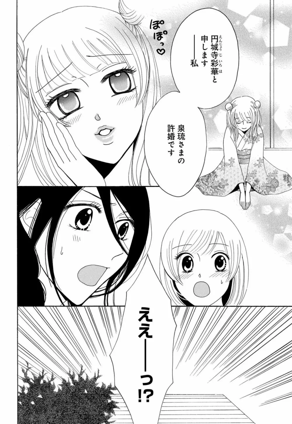 幼なじみは絶倫ストーカー！？ 月雲君のヤバすぎる愛に困ってます 1-5 Page.25