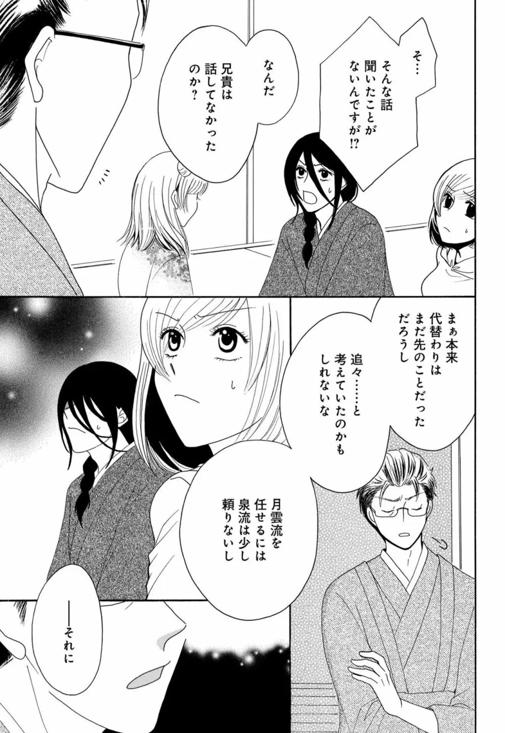 幼なじみは絶倫ストーカー！？ 月雲君のヤバすぎる愛に困ってます 1-5 Page.26