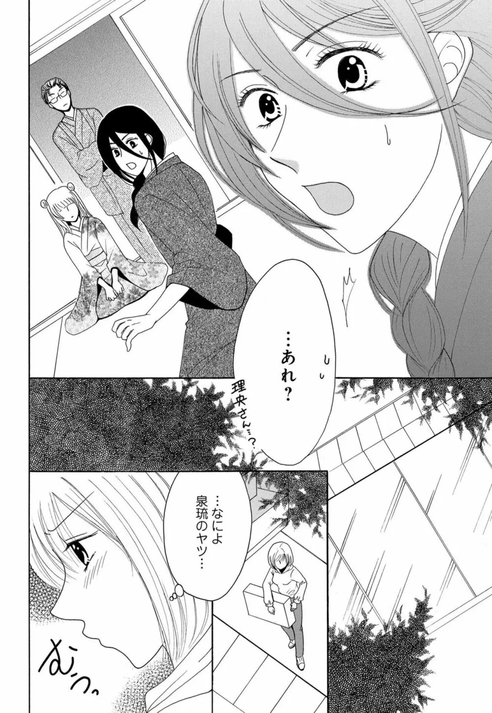 幼なじみは絶倫ストーカー！？ 月雲君のヤバすぎる愛に困ってます 1-5 Page.29