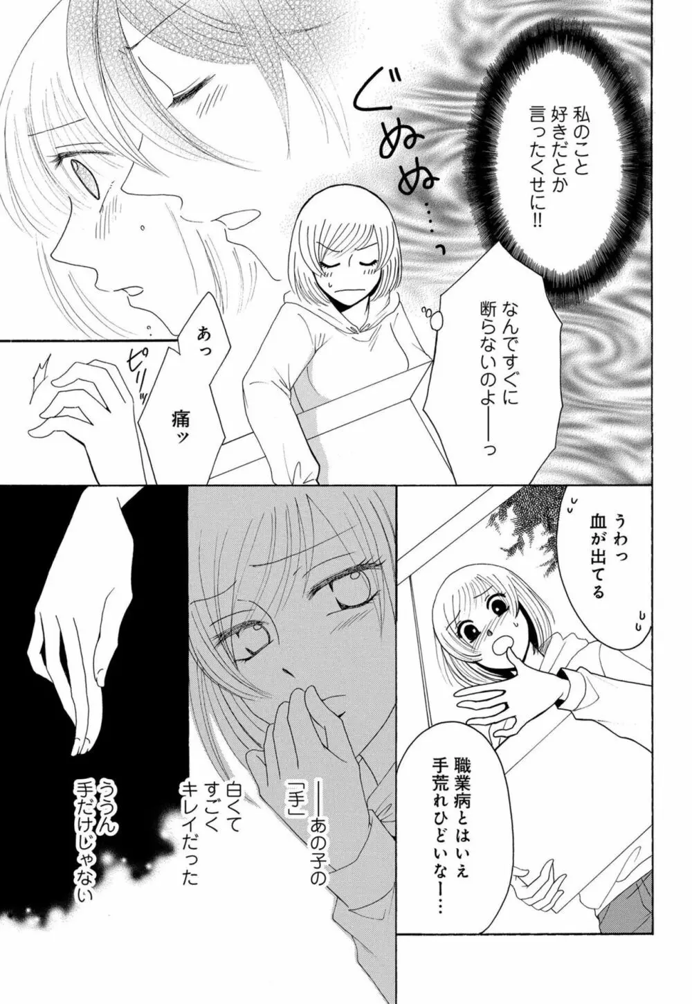 幼なじみは絶倫ストーカー！？ 月雲君のヤバすぎる愛に困ってます 1-5 Page.30