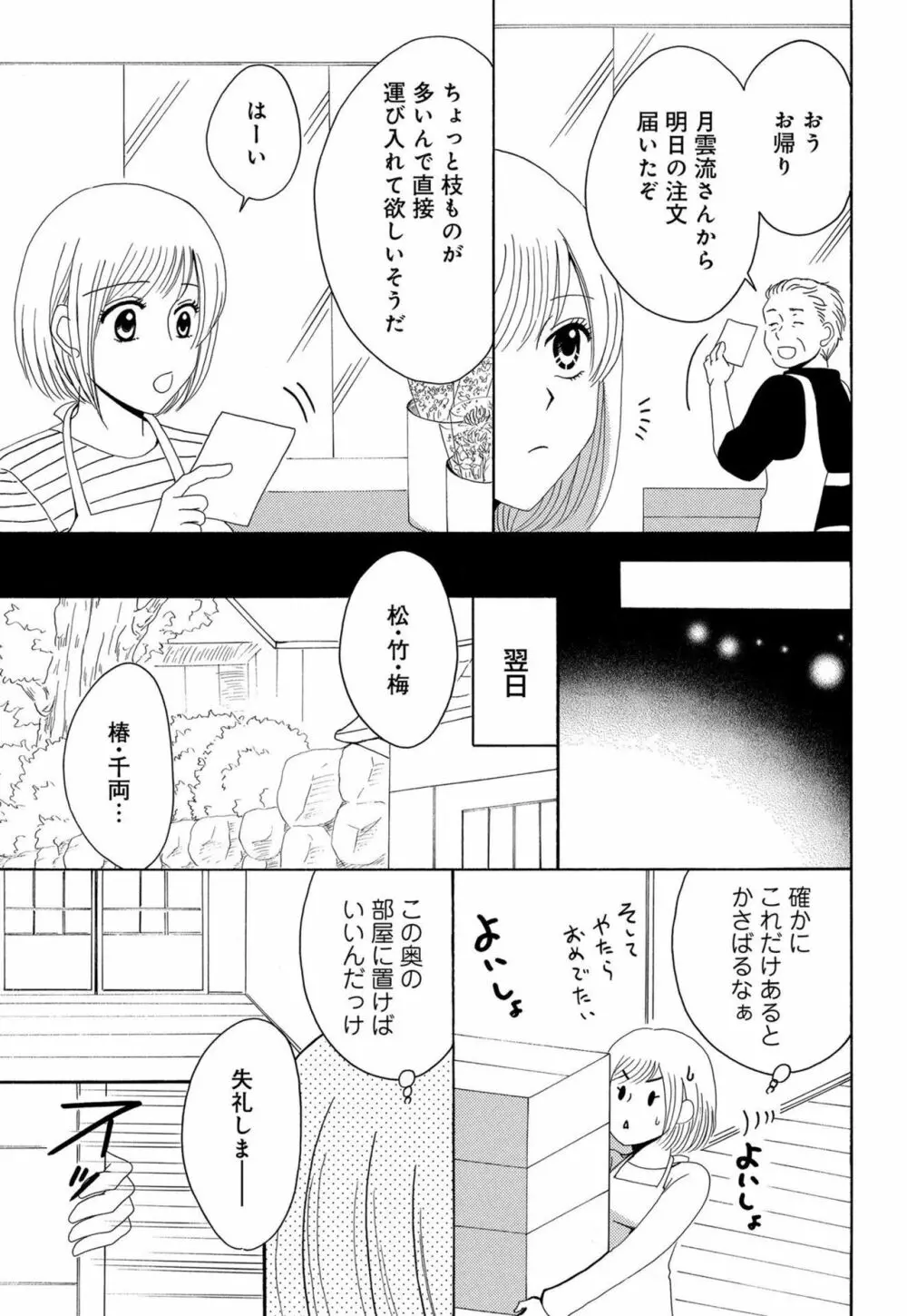 幼なじみは絶倫ストーカー！？ 月雲君のヤバすぎる愛に困ってます 1-5 Page.31