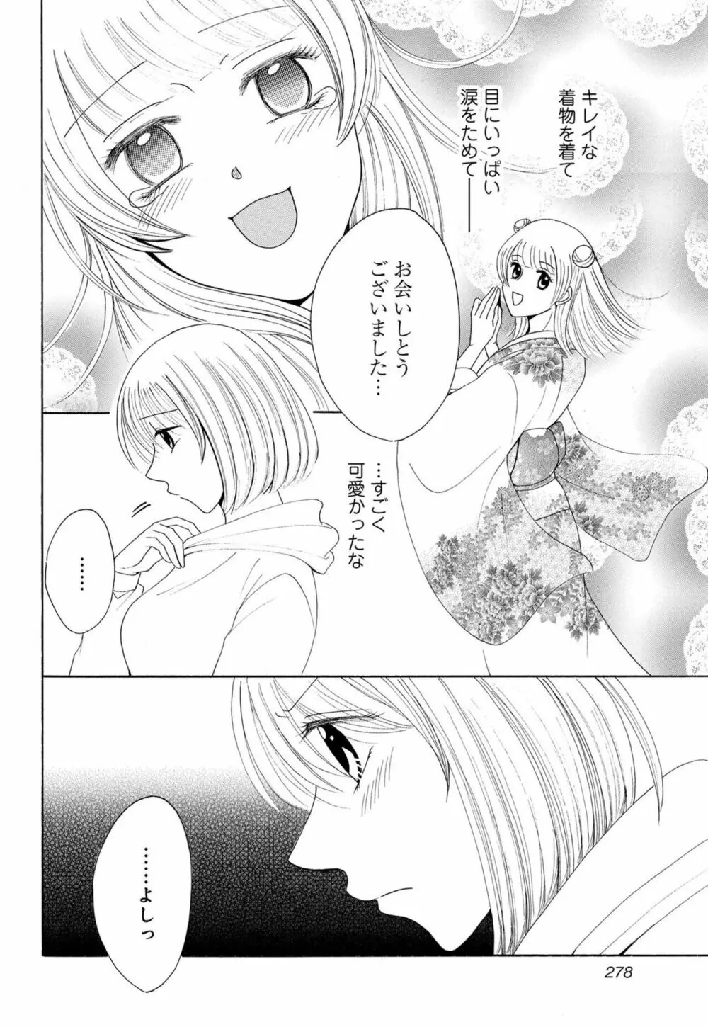 幼なじみは絶倫ストーカー！？ 月雲君のヤバすぎる愛に困ってます 1-5 Page.32