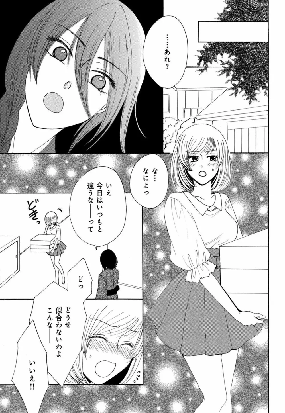 幼なじみは絶倫ストーカー！？ 月雲君のヤバすぎる愛に困ってます 1-5 Page.33