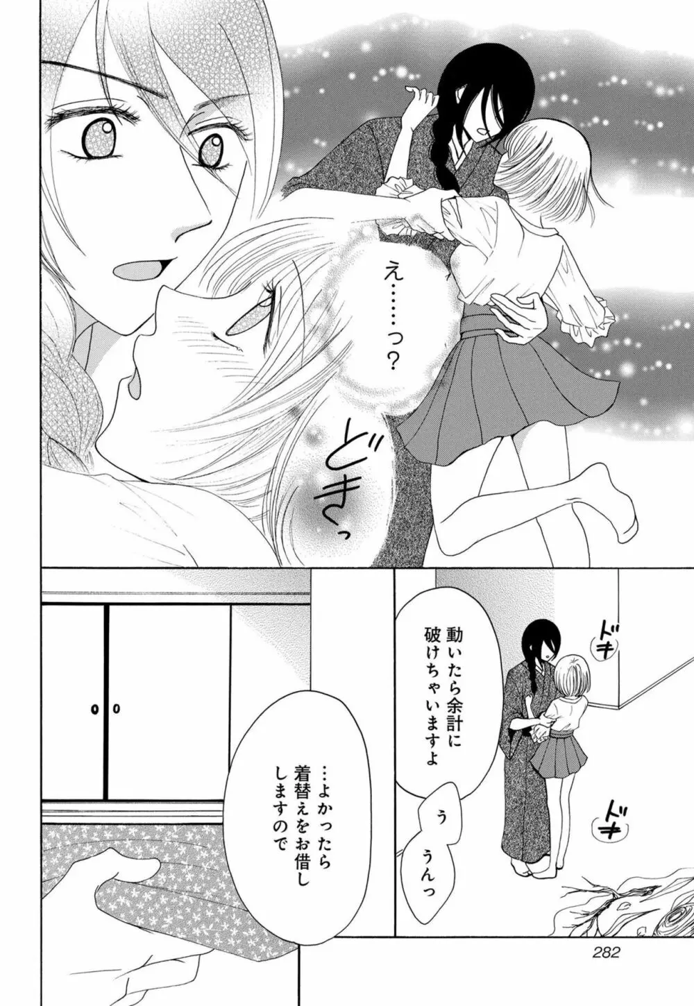 幼なじみは絶倫ストーカー！？ 月雲君のヤバすぎる愛に困ってます 1-5 Page.36