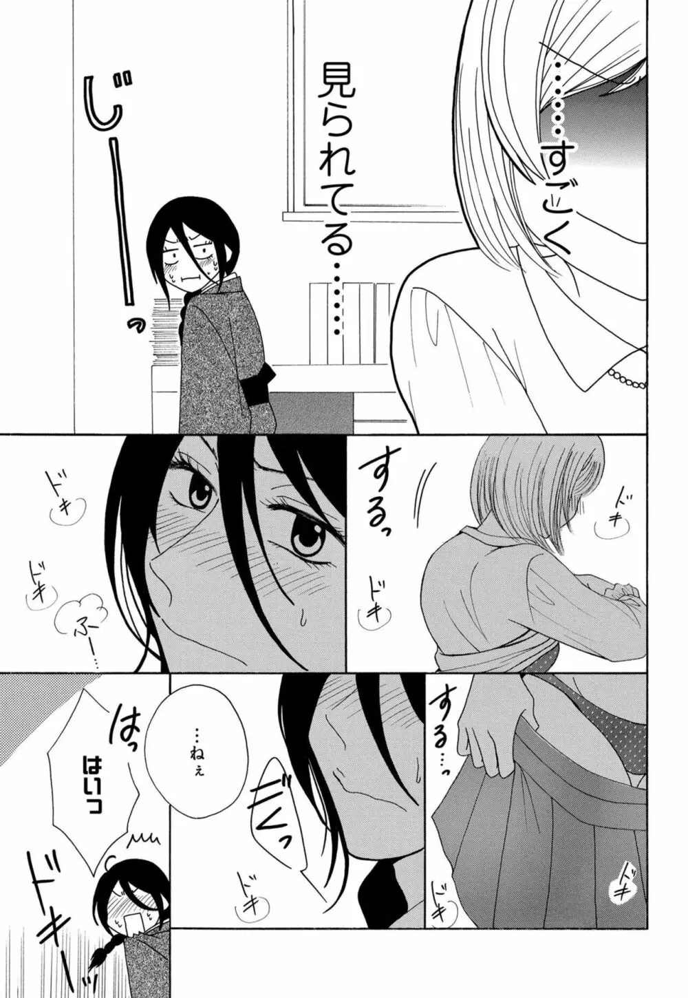 幼なじみは絶倫ストーカー！？ 月雲君のヤバすぎる愛に困ってます 1-5 Page.37