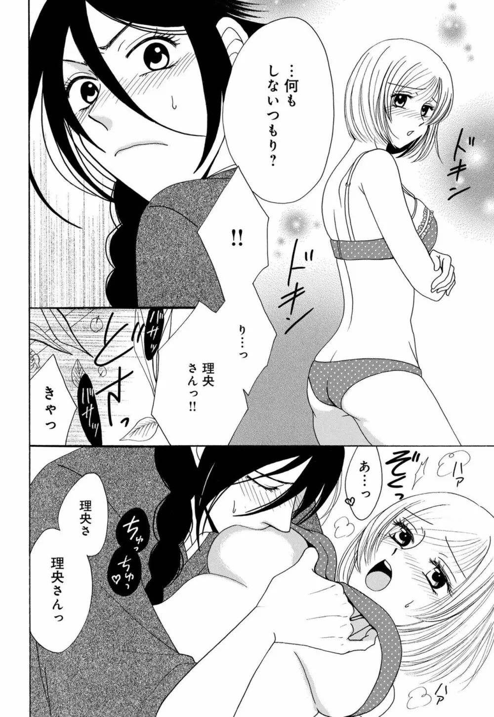 幼なじみは絶倫ストーカー！？ 月雲君のヤバすぎる愛に困ってます 1-5 Page.38