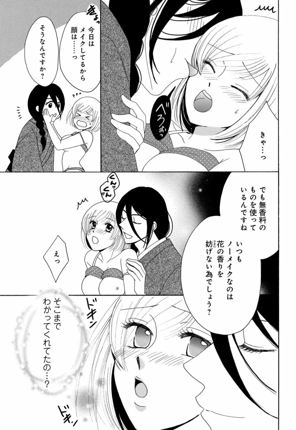 幼なじみは絶倫ストーカー！？ 月雲君のヤバすぎる愛に困ってます 1-5 Page.39