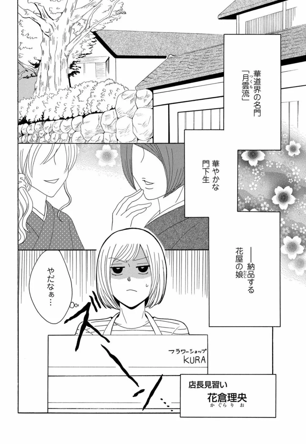 幼なじみは絶倫ストーカー！？ 月雲君のヤバすぎる愛に困ってます 1-5 Page.4