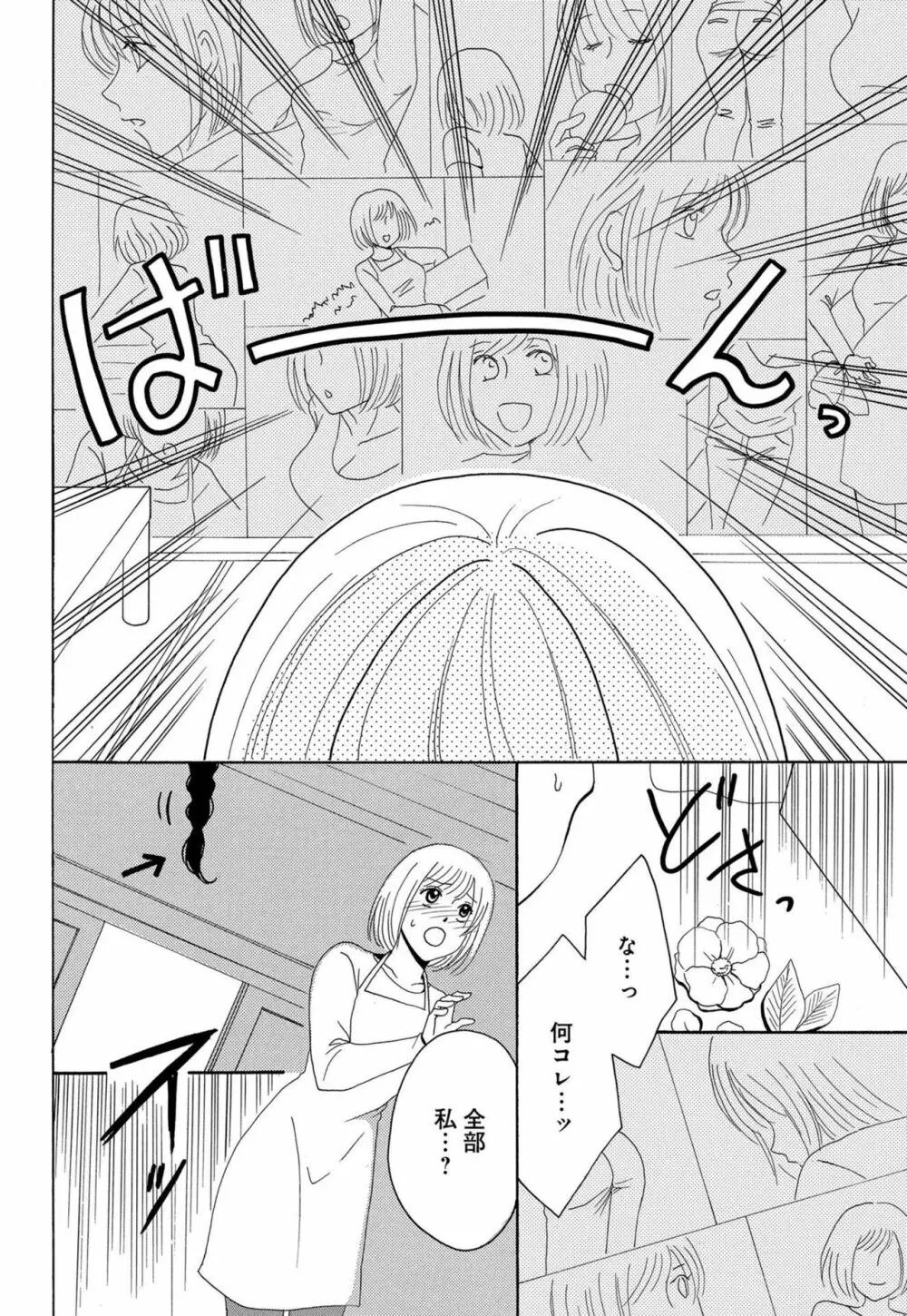 幼なじみは絶倫ストーカー！？ 月雲君のヤバすぎる愛に困ってます 1-5 Page.42