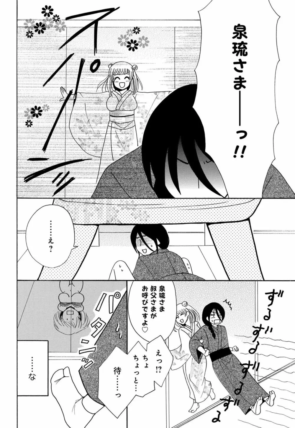 幼なじみは絶倫ストーカー！？ 月雲君のヤバすぎる愛に困ってます 1-5 Page.45